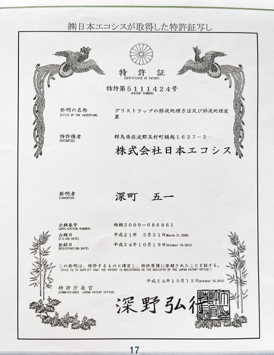 石鹸化洗浄衛生工法